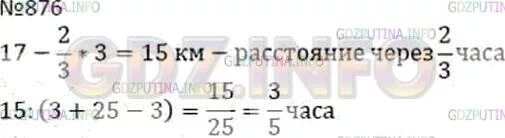 Математика 6 класс дорофеев номер 77. Математика номер 876 5 класс Дорофеев. Математика 5 класс номер 876. Номер 876 по математике 6 класс. Математика 5 класс Дорофеев стр 217 номер 876.