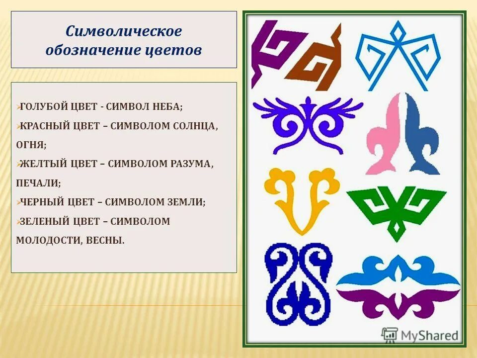 Символическое выполнение. Символика цвета в орнаменте. Коллектив иллюстрация. Подведение итогов иконка. Жарникова , макошь.