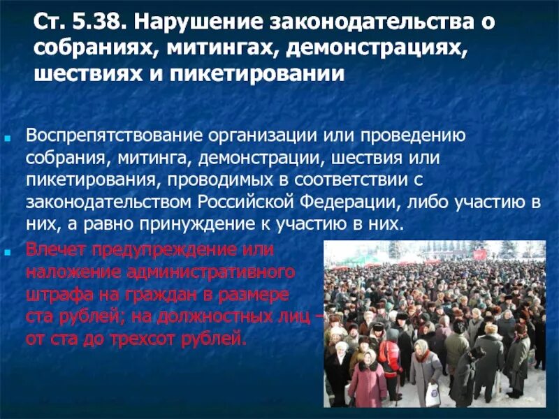 54 фз 19.06 2004 о митингах. Собрание митинг демонстрация шествие пикетирование это. Участие в митингах и демонстрациях. Темы митингов. Презентация несанкционированные митинги.