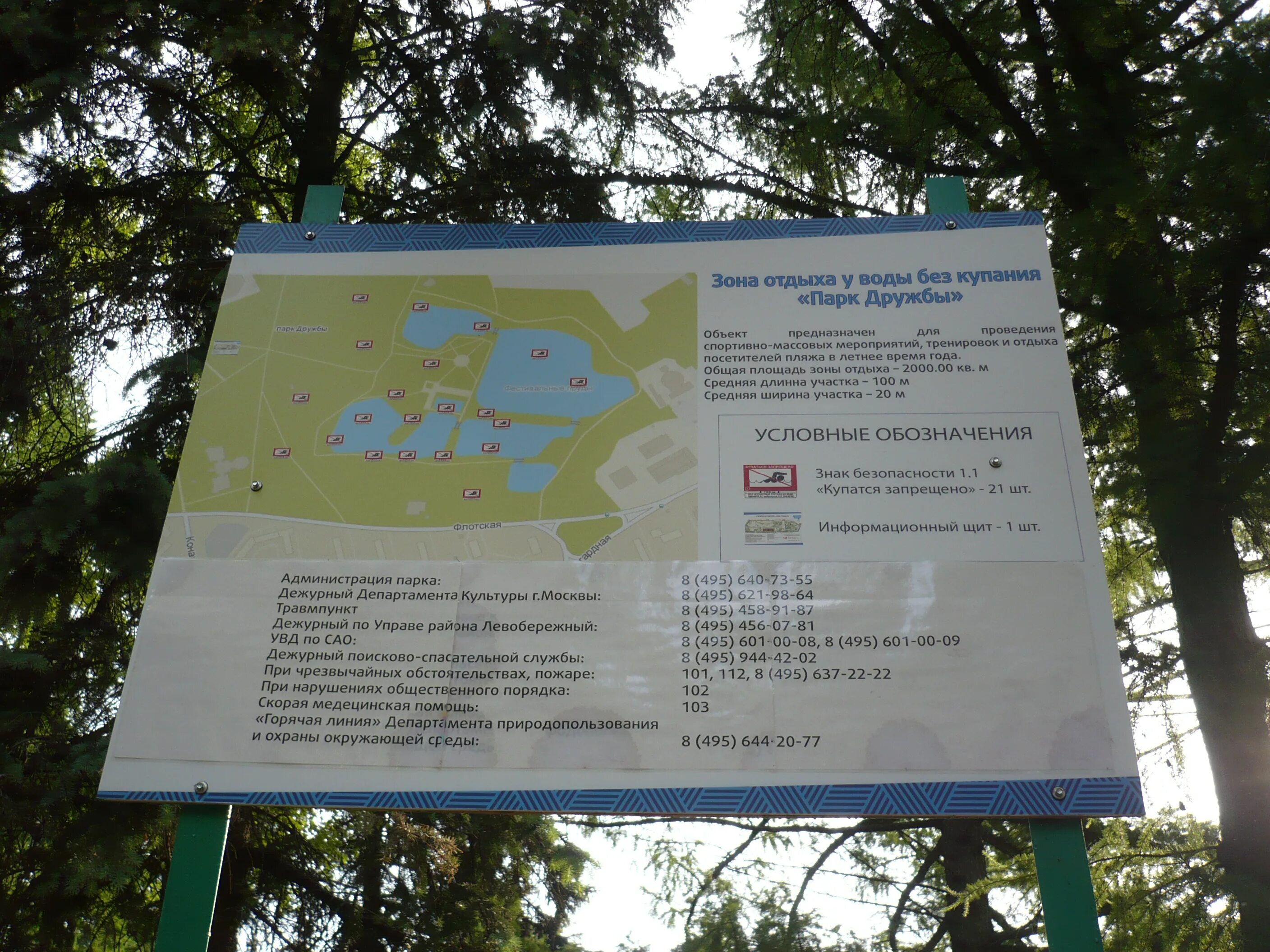 Парк 495. Парк дружбы на речном вокзале схема. Парк дружбы в Москве план. План парка дружбы. Карта парка дружбы.
