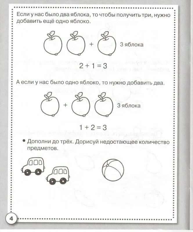 Число 3 задания. Состав числа 3 задания для дошколят. состав числа 2 задания для дошкольников. задания для дошкольников по математике состав чисел 2.3. состав числа 3 для дошкольников задания.