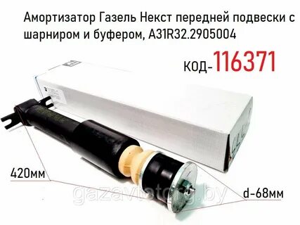 Амортизатор передний некст