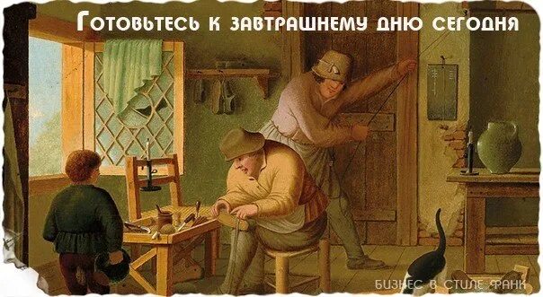 Подготовка к дню. Готовлюсь к завтрашнему дню. подготовка к завтрашнему дню. в предвкушении завтрашнего дня картинки. притча о башмачнике.