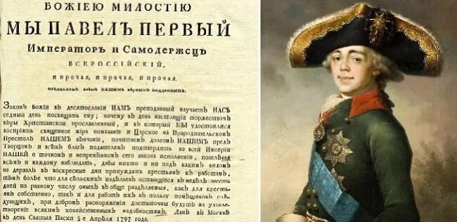 Мартов 18 век. Манифест 1797 года о трехдневной барщине.