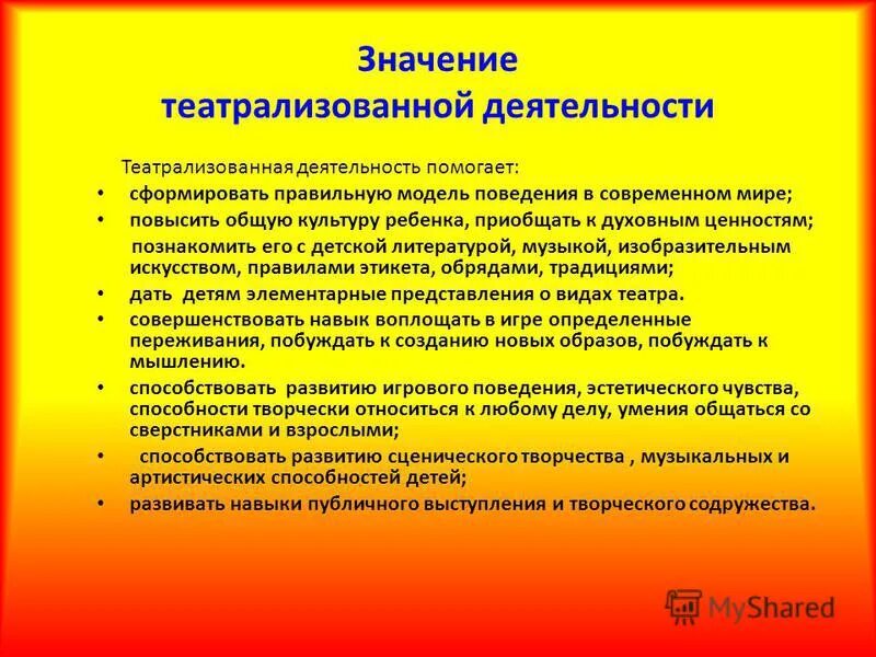 Значении театра в жизни. Значение театрализованной деятельности. Презентация по театральной деятельности. Значение театрализованной деятельности в детском саду. Театрализованная деятельность в жизни дошкольников.