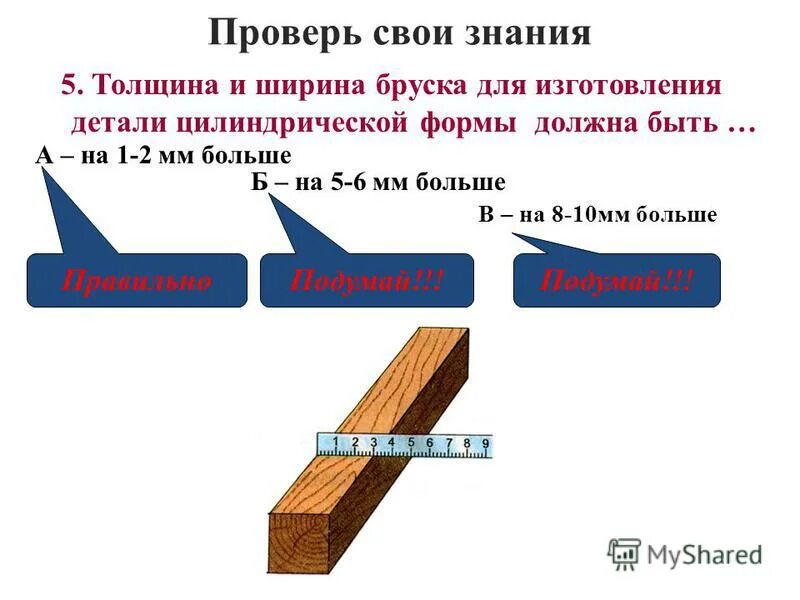 Более какой толщины