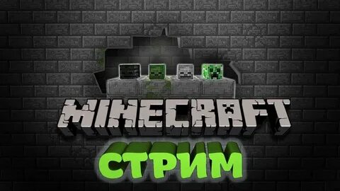 Карта стримера майнкрафт