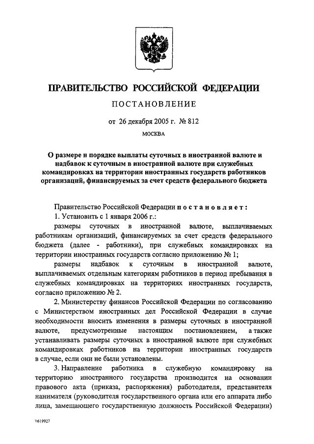 Постановление рф 934. Постановление правительства РФ от 26.12.2005 № 812. Постановление правительства 812 от 26.12.2005 с изменениями. Постановление правительства РФ от 1.12.2005 номер 712. Постановление правительства 812 для мобилизованных.