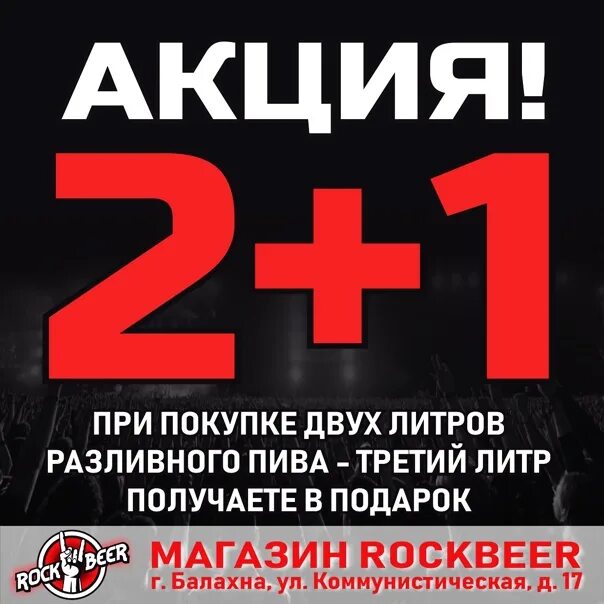 Текст акция 1 1. Акция 2+1. Акция пиво 2+1. Акция 1+1 3 пиво. Акция 1+1.