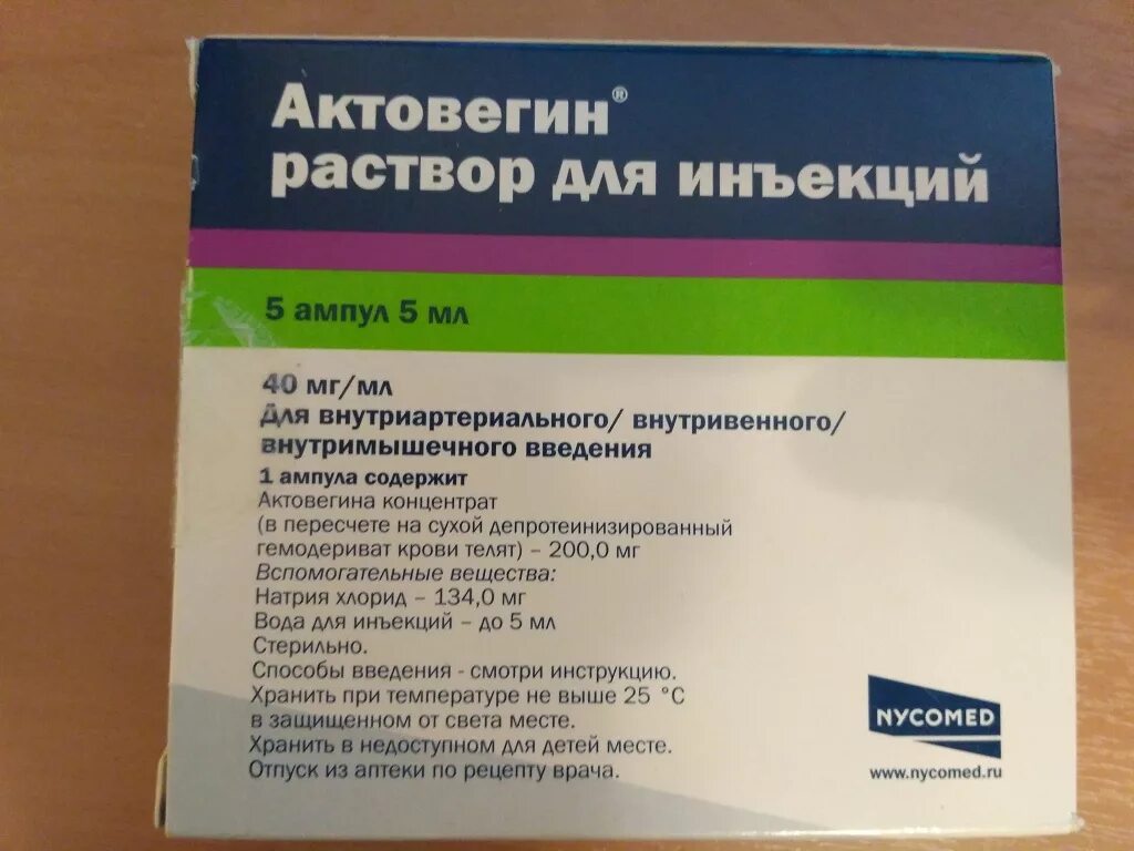 Как часто можно актовегин. Актовегин ампулы 400 мг. Актовегин 150мг. Актовегин 400мг внутривенно. Актовегин 200 мг амп.