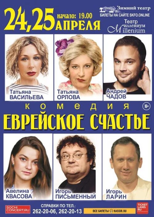 еврейское счастье спектакль уфа. еврейское счастье спектакль татьяна васильева. еврейское счастье спектакль актеры. еврейское счастье спектакль актеры. еврейское счастье цдкж.