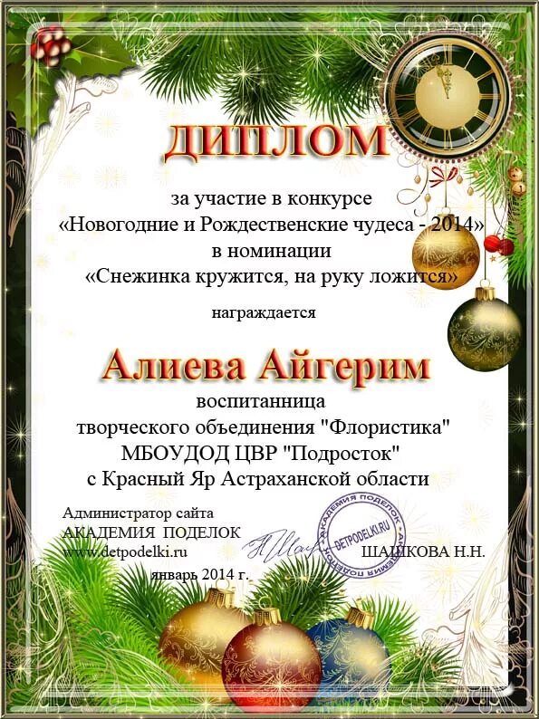 Номинации новогодние по оформлению. Номинации на новый год для детей. Номинации новогодних поделок. Номинации конкурса новогодних поделок. Номинации новогодние по оформлению.