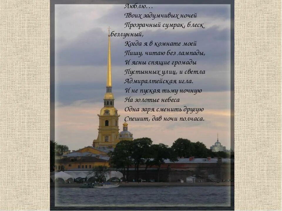 Стихи пушкина ночь. Стихи о Петербурге. Стихи про Питер. Белая ночь стих. Стихи про белые ночи в Петербурге.