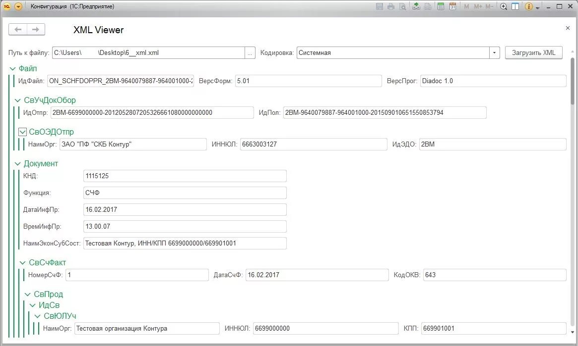 Диадок формат xml счета. Атрибут &lt;наимэконсубсост&gt;. 1с просмотр xml. наимэконсубсост как заполнять. xml формат диадок.