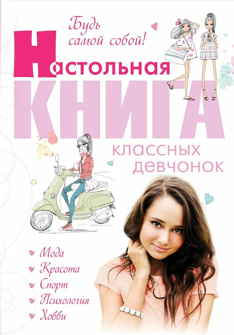 Книги для подростков. Подросток с книгой. Девочка подросток с книгой. Книги для девочек подростков. Читать книги про девочек