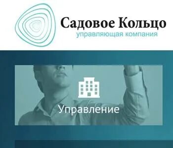 Управляющая компания садовый