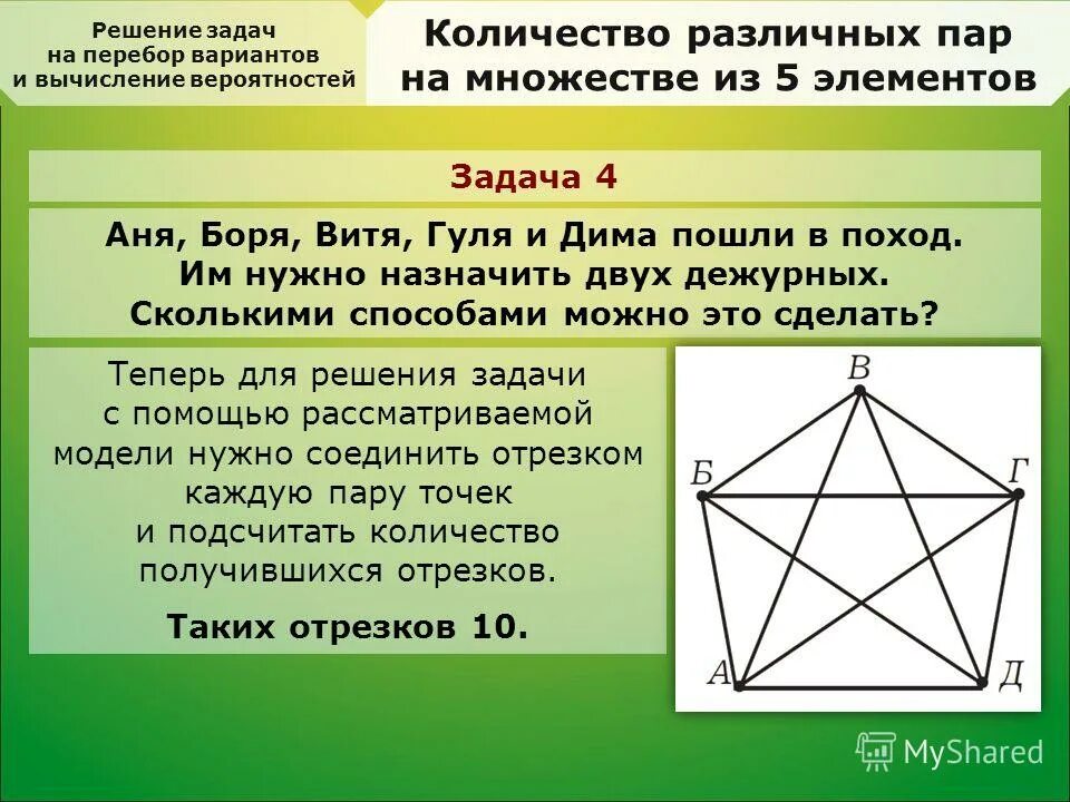 Задачи на перебор вариантов задачи. Задачи на перебор вариантов 4 класс. Задачи на перебор вариантов 6 класс. Решение задач на перебор вариантов. Задачи на перебор вариантов 4 класс.