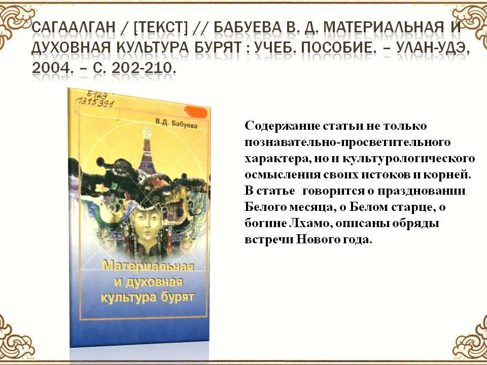 С праздником сагаалган. Презентация сагаалган бурятский праздник для детей. Сагаалган. Праздник сагаалган презентация. Белый месяц.