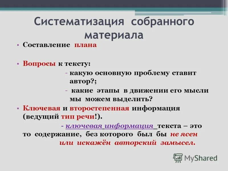 Главная и второстепенная информация в тексте примеры. Главная и второстепенная информация в тексте примеры