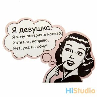Ты смотрел налево девушка