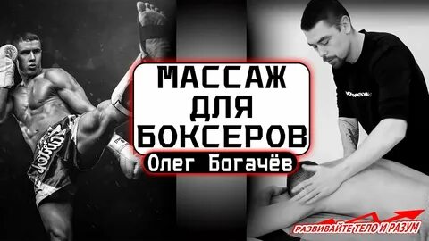 Маи таи массаж