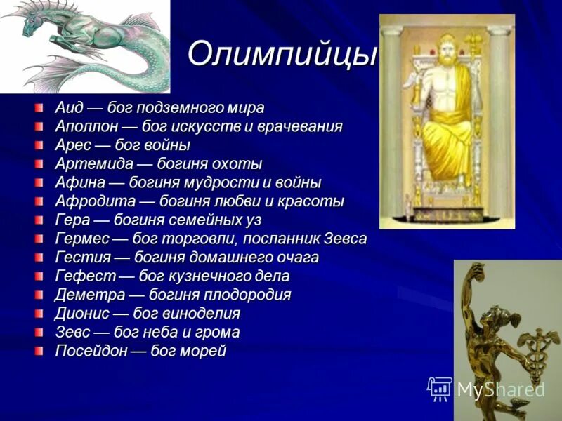 Пантеон греческих богинь. Характеристика каждого бога. Характеристика каждого бога. Мифы древней греции краткое. Характеристика каждого бога.