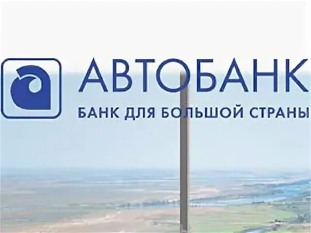 Автобанк