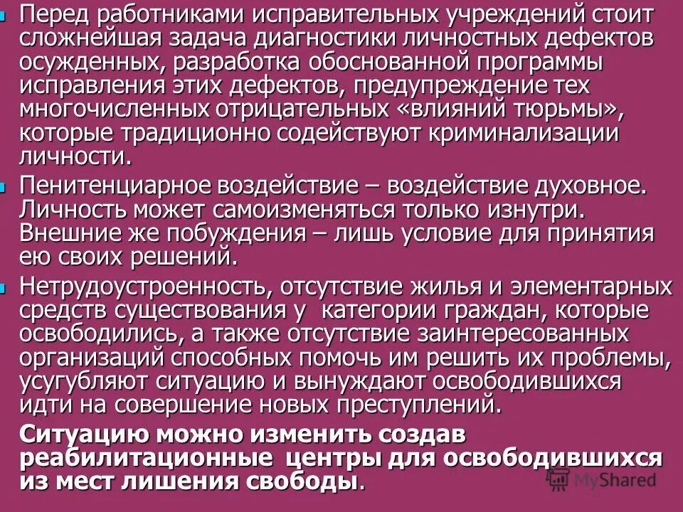 факторы ресоциализации осужденного. зарубежный опыт. ресоциализация освободившихся из мест лишения свободы. осужденный ресоциализация. факторы ресоциализации осужденного.