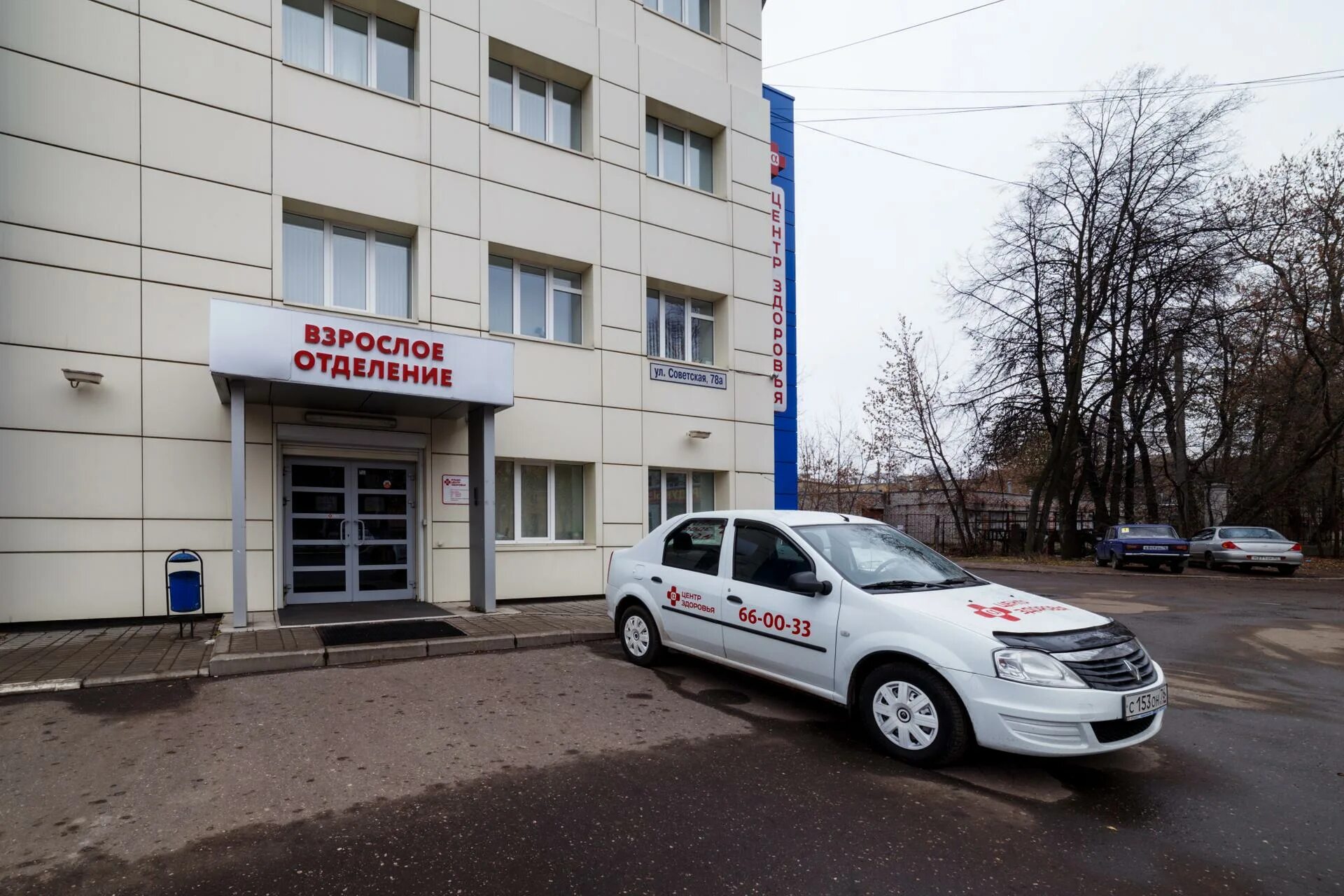 Альфа центр советская 78. Альфа больница ярославль. Альфа центр советская 78. Ярославль альфа медицинский. Советская 78а ярославль.