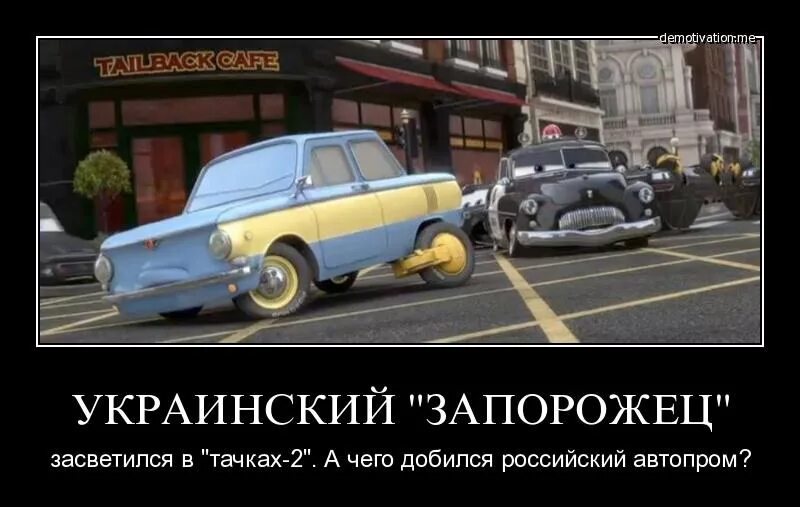 Анекдоты про Запорожец. Отечественный автопром карикатуры. Украинский автопром прикол. Запорожец автомобиль прикол.