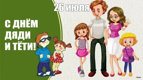 Пригласили дядю