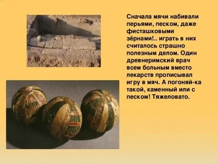 Набитый мяч