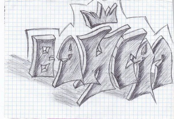 Граффити карандашом для начинающих. Граффити карандашом для начинающих. Граффити карандашом для начинающих. Начинающие граффити карандашом. Рисунки граффити для начинающих.