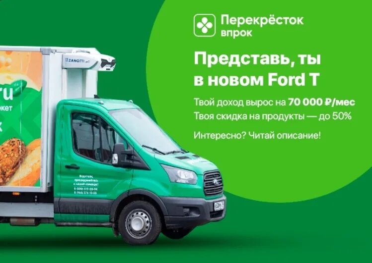 Перекресток санкт петербург доставка продуктов на дом. Форд Транзит перекресток впрок. Форт Транзит перекресток. Газель перекресток. Машины перекрёсток впрок.