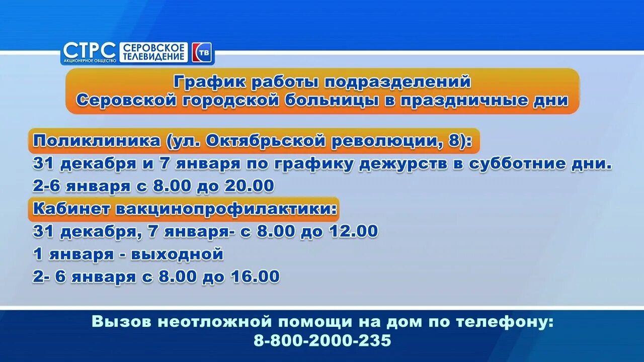 О графике работы ЦРБ и детской больницы в Губкине в новогодние праздники