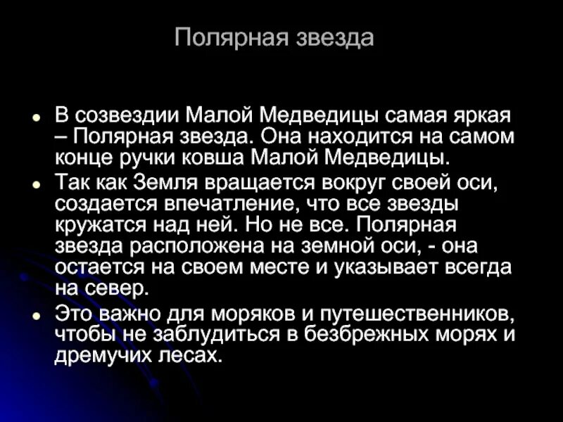 Созвездие кассиопея. Большая медведица сообщение. Созвездие единорог открытие. Сообщение о созвездии большой пес. Созвездие рыбы.