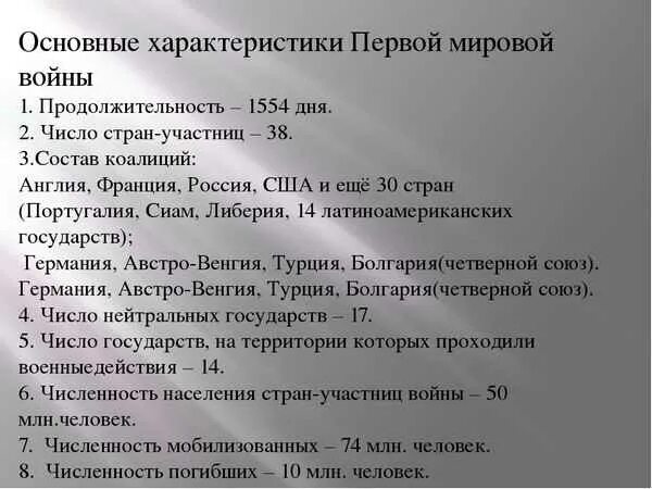 Текст первый международный. Первая мировая конспект. Первая мировая по плану.