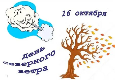 День без ветра