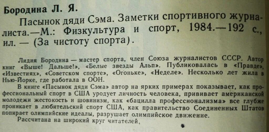 Почему пасынок. Что означает слово пасынок. Описание слова пасынок. Пасынок происхождение слова. Спортивная заметка пример.