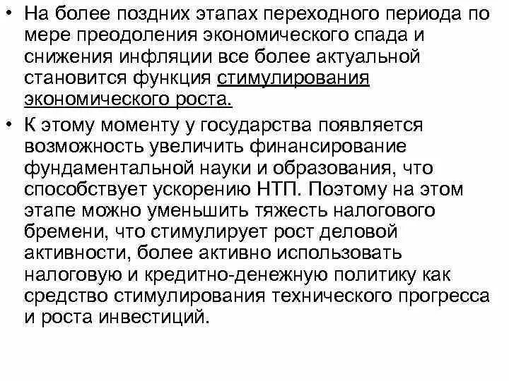 В стране z наблюдается снижение экономического. Меры преодоления экономического спада. меры государства по преодолению экономического спада. меры преодоления экономического спада в экономике. фазы переходного периода переходных государств.