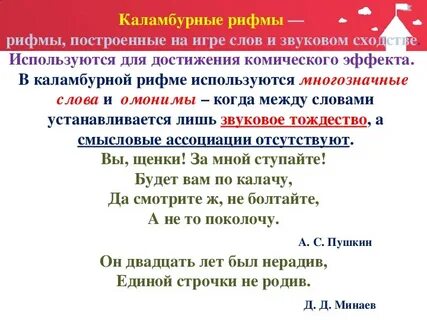 Звукопись пушкина
