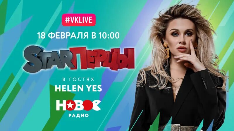 Helen yes биография. Хелен ес. Helen yes биография. Helen yes фото. Helen yes биография.