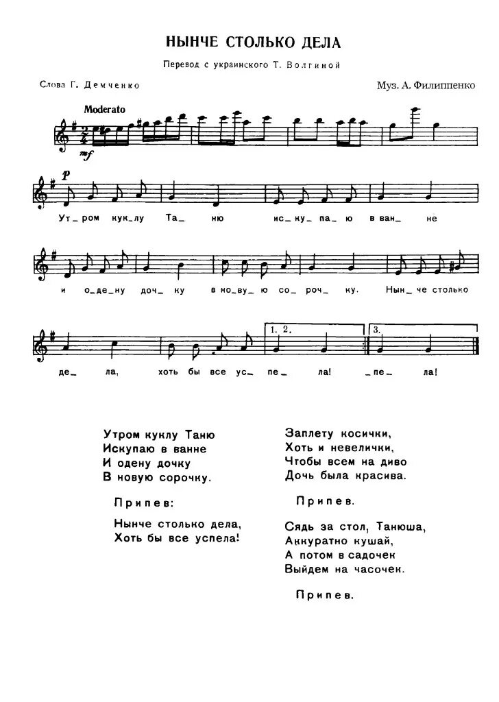 Детская песня подарки. Филиппенко Ноты. Филиппенко праздничная Ноты. Песня о мире Филиппенко. Новогодняя муз а Филиппенко сл т Волгиной Ноты.