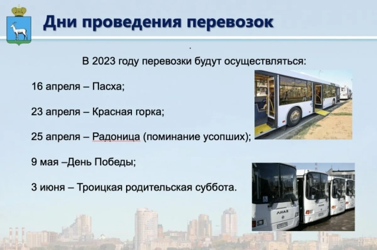 295 автобус на карте. График передвижения автобусов. Городские маршрутки. Автобус Самара. Автобус льготы.