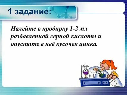 В пробирку налейте 1 мл