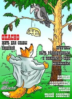 Живи в опасности