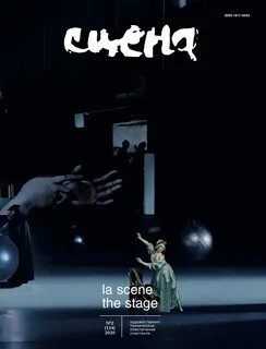 Журнал сцена