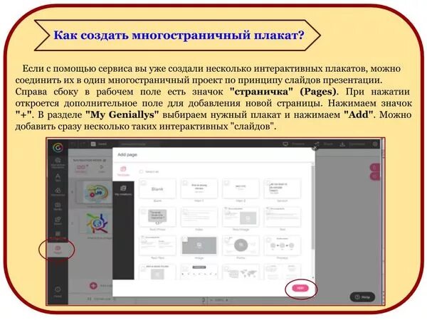 Сервис создания плакатов. Интерактивный плакат. разработка интерактивного плаката. сервисы для интерактивных плакатов.