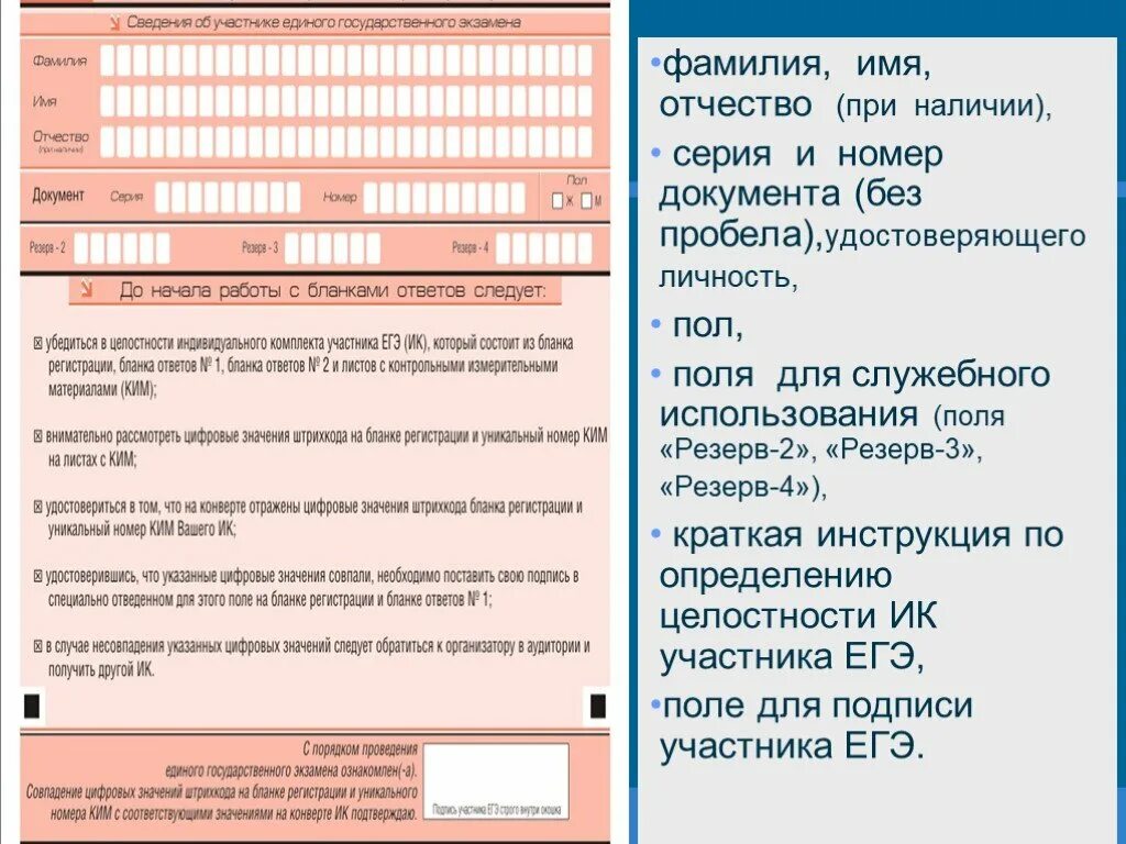 Заполнение форм егэ. Фамилия имя отчество при наличии. Бланки ЕГЭ имя фамилия. Номер документа ЕГЭ. Бланк фамилия имя отчество.