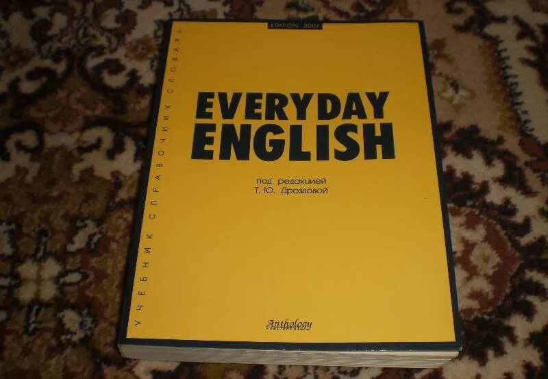 Желтый учебник по английскому. Everyday English Дроздова. Everyday English учебник Дроздова. Every Day English учебник. Учебник английского желтый.